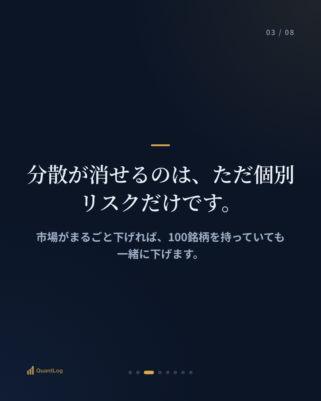 分散投資は何銘柄から意味があるのか — 卵とカゴの本当の数