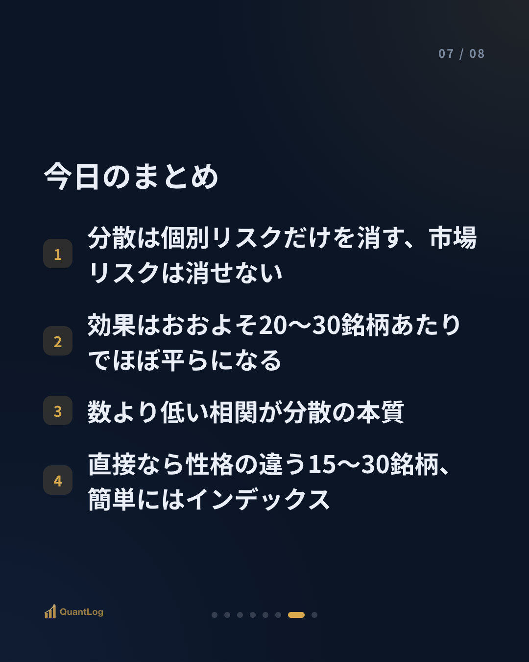 分散投資は何銘柄から意味があるのか — 卵とカゴの本当の数