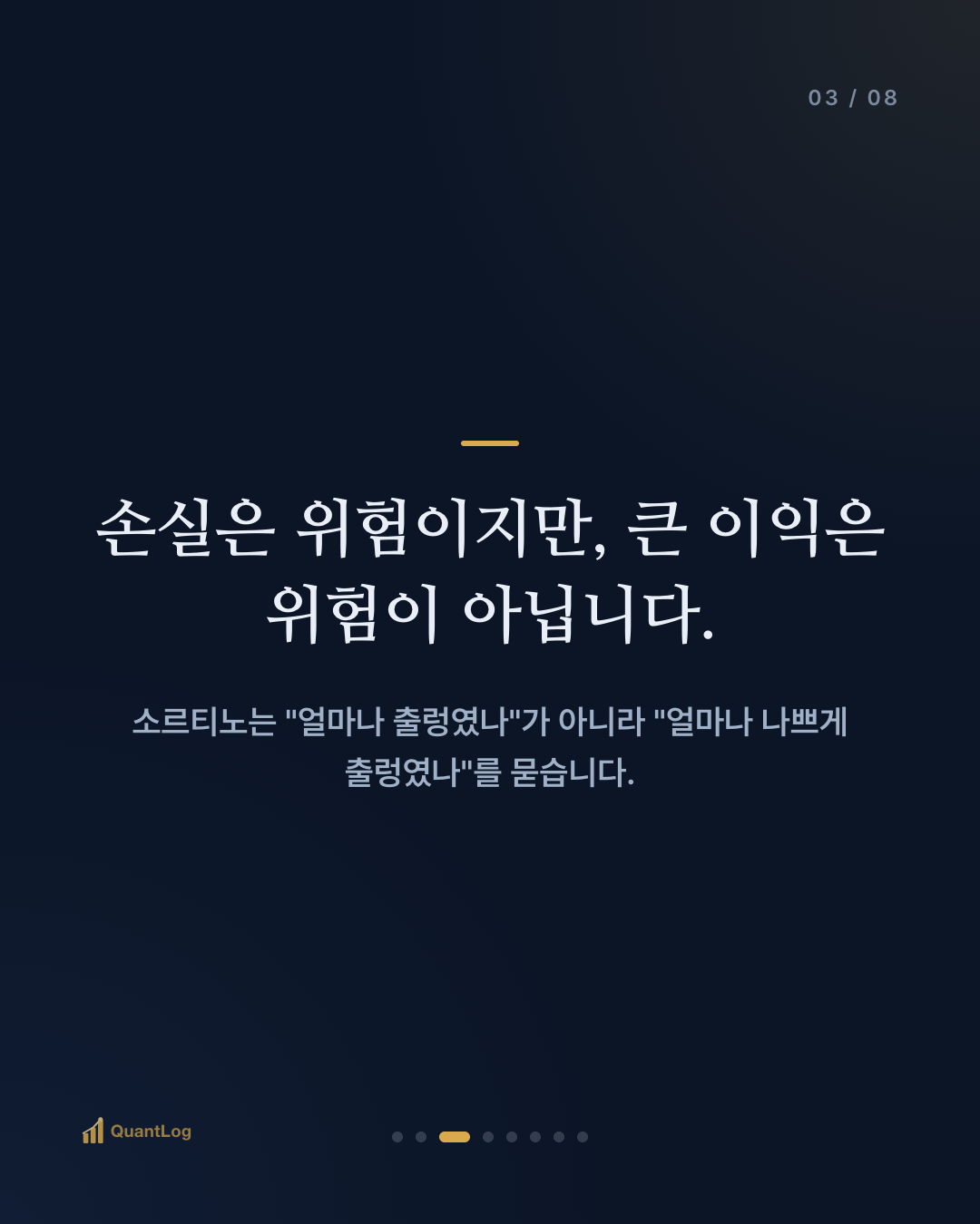소르티노 지수란 — 하락만 따로 보는 이유