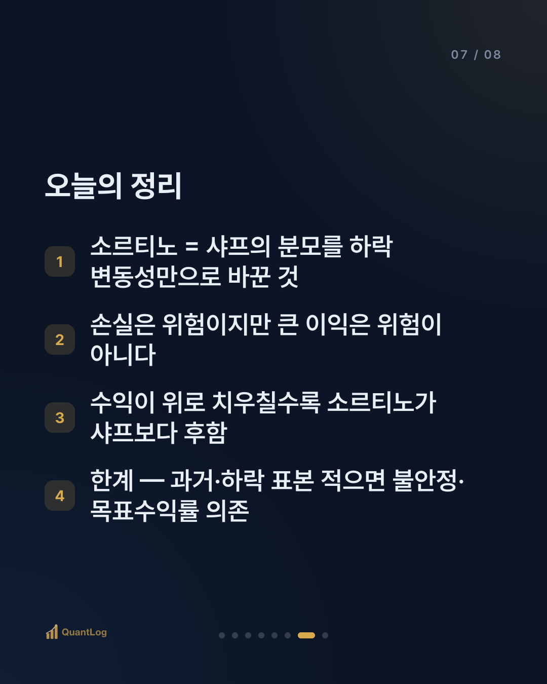 소르티노 지수란 — 하락만 따로 보는 이유