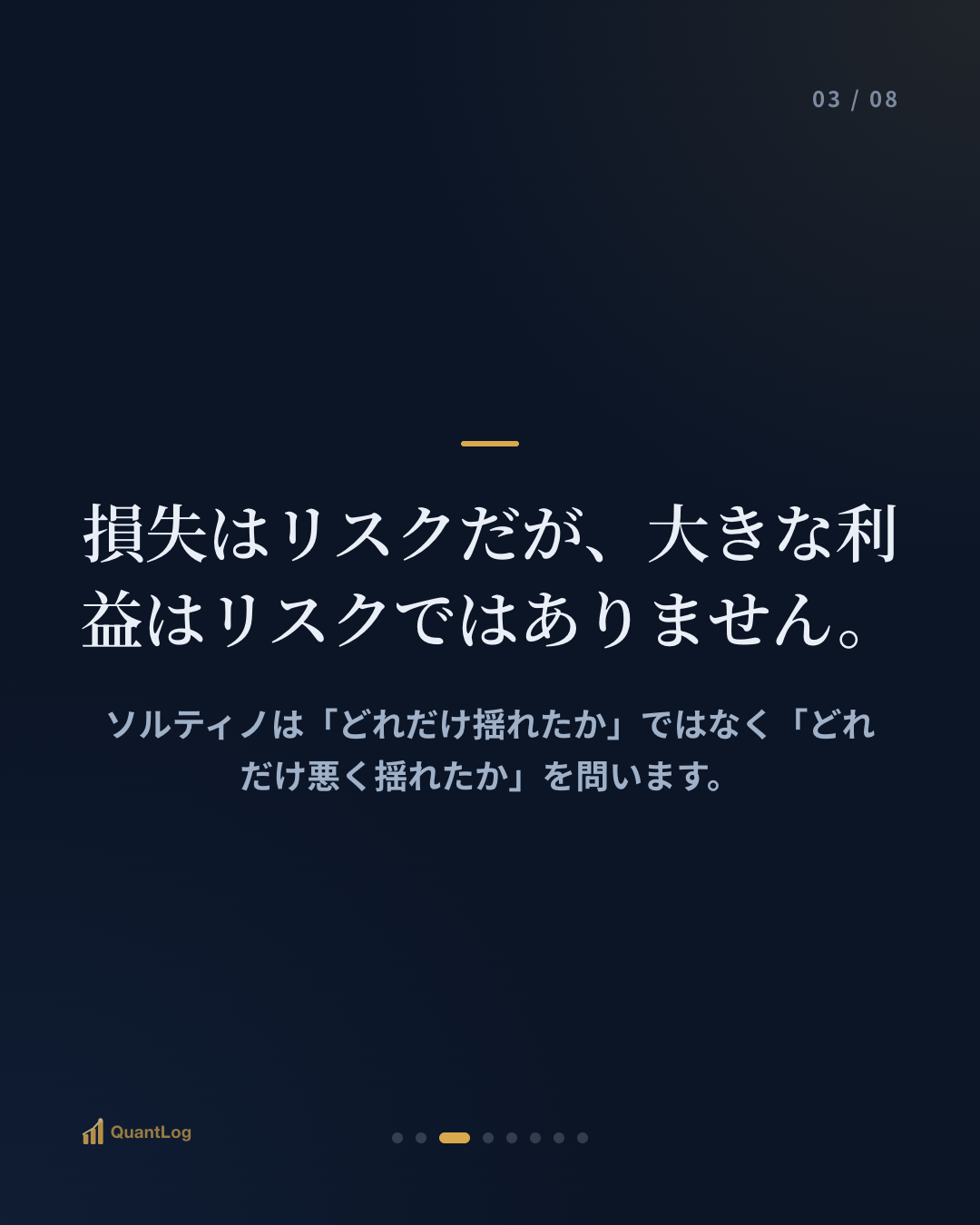 ソルティノレシオとは — 下落だけを別に見る理由