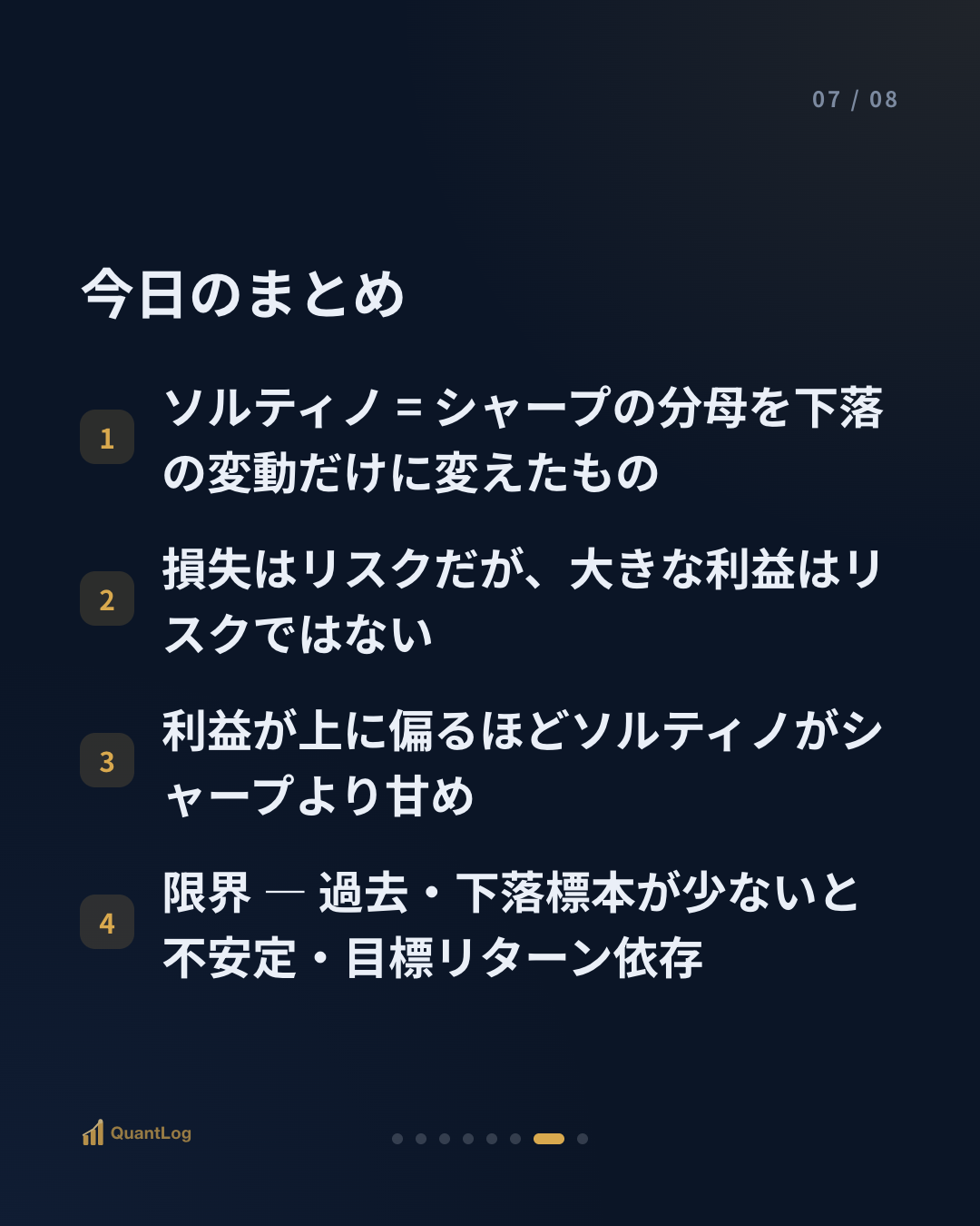 ソルティノレシオとは — 下落だけを別に見る理由