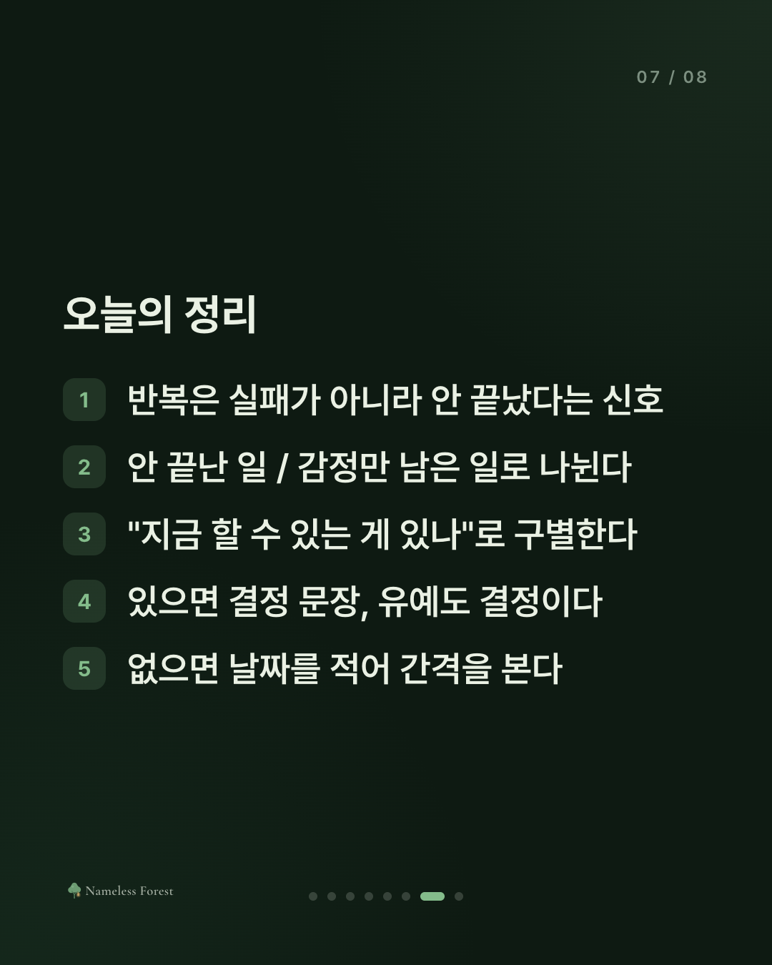 같은 얘기를 반복해서 쓰게 될 때