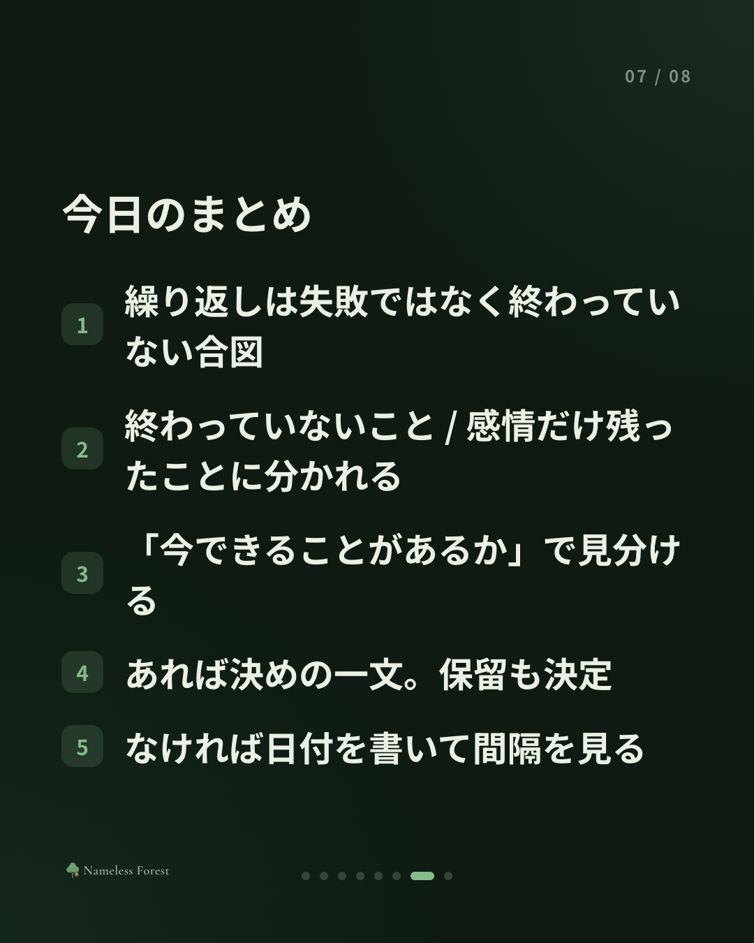 同じ話を何度も書いてしまうとき