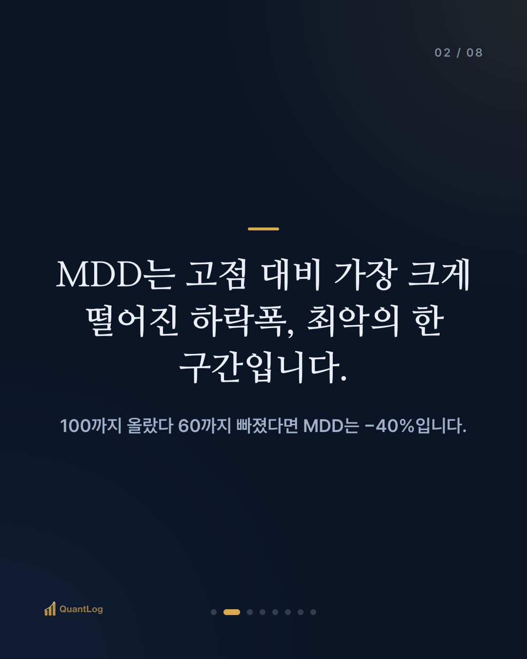 MDD란 — 최대낙폭이 중요한 이유