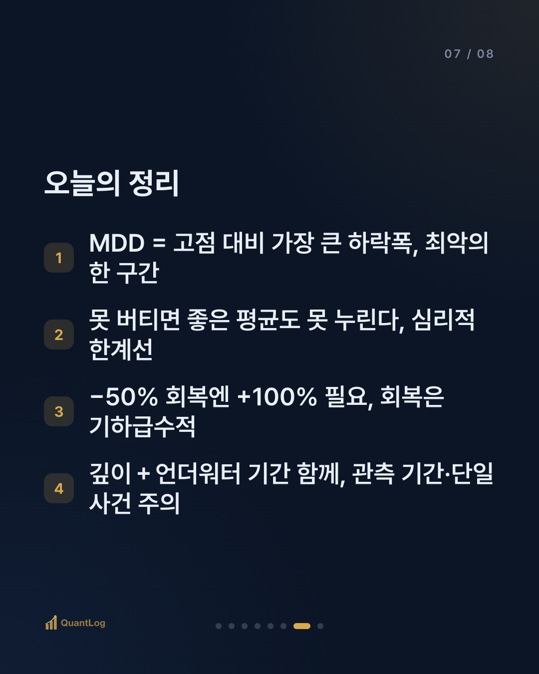 MDD란 — 최대낙폭이 중요한 이유