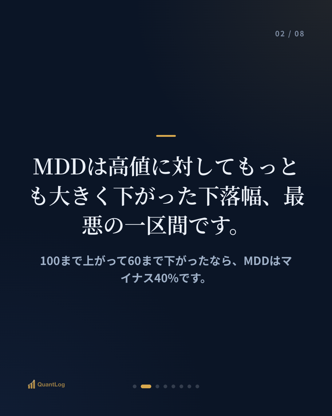 最大ドローダウン（MDD）とは — 最大の下落幅が大事な理由