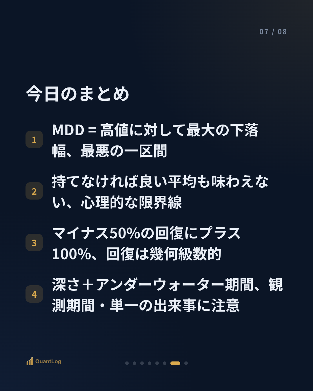 最大ドローダウン（MDD）とは — 最大の下落幅が大事な理由
