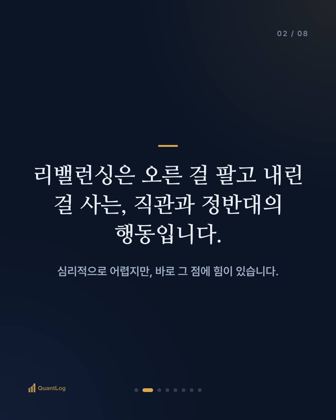 리밸런싱이란 — 언제 다시 맞추나