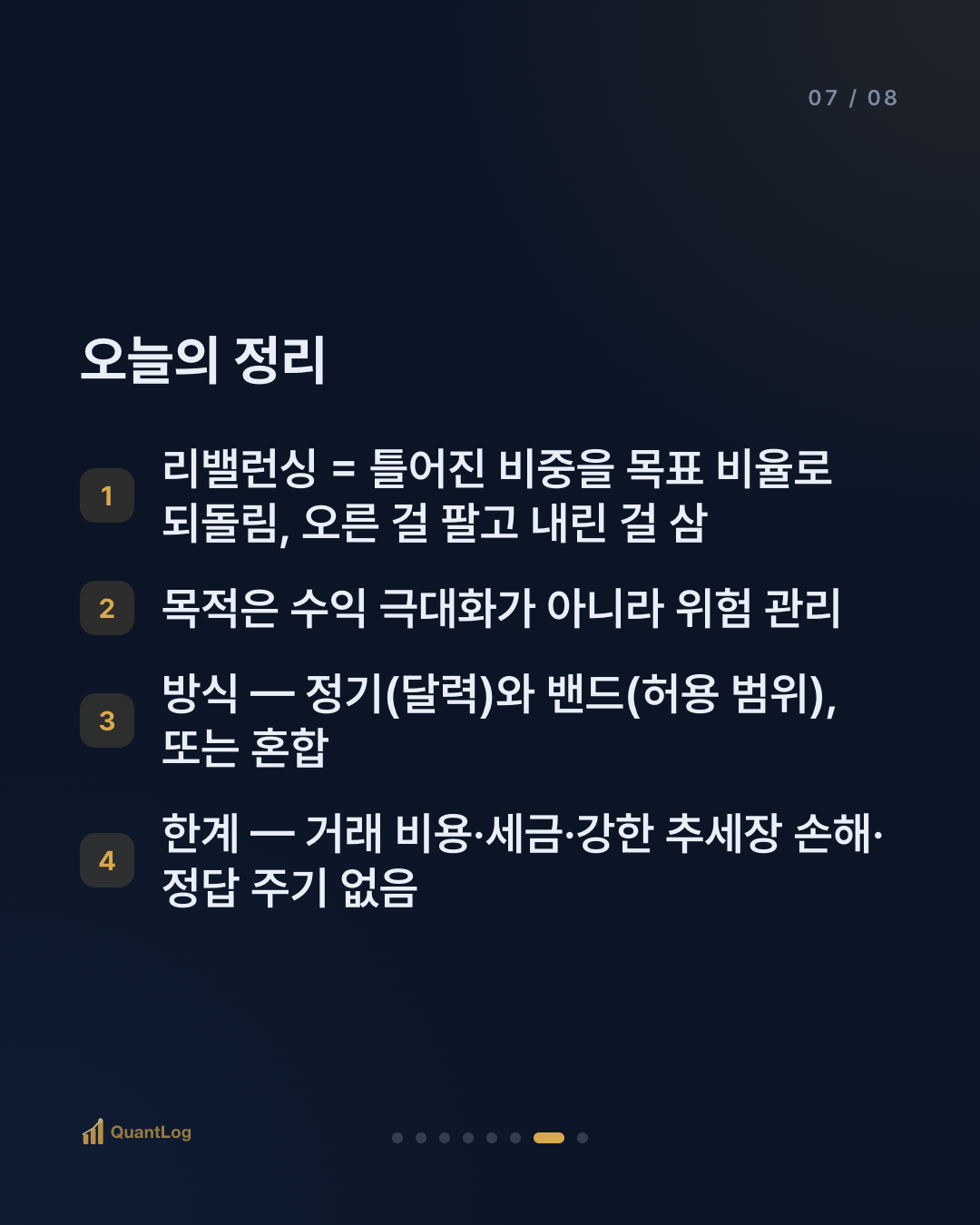 리밸런싱이란 — 언제 다시 맞추나