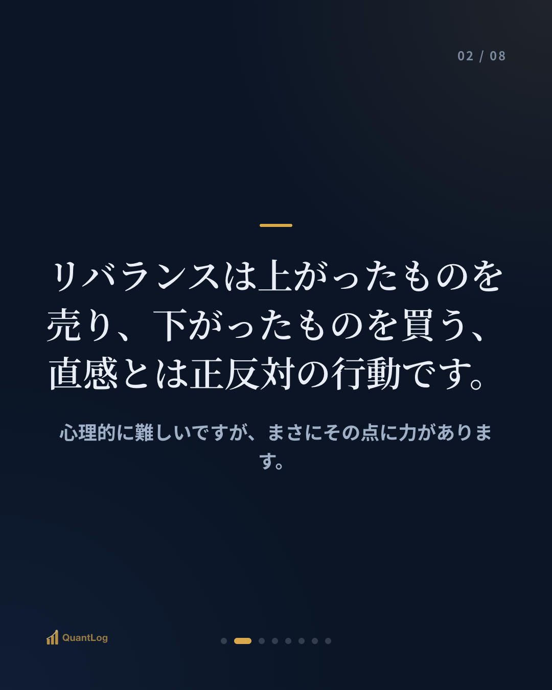 リバランスとは — いつ組み直すのか