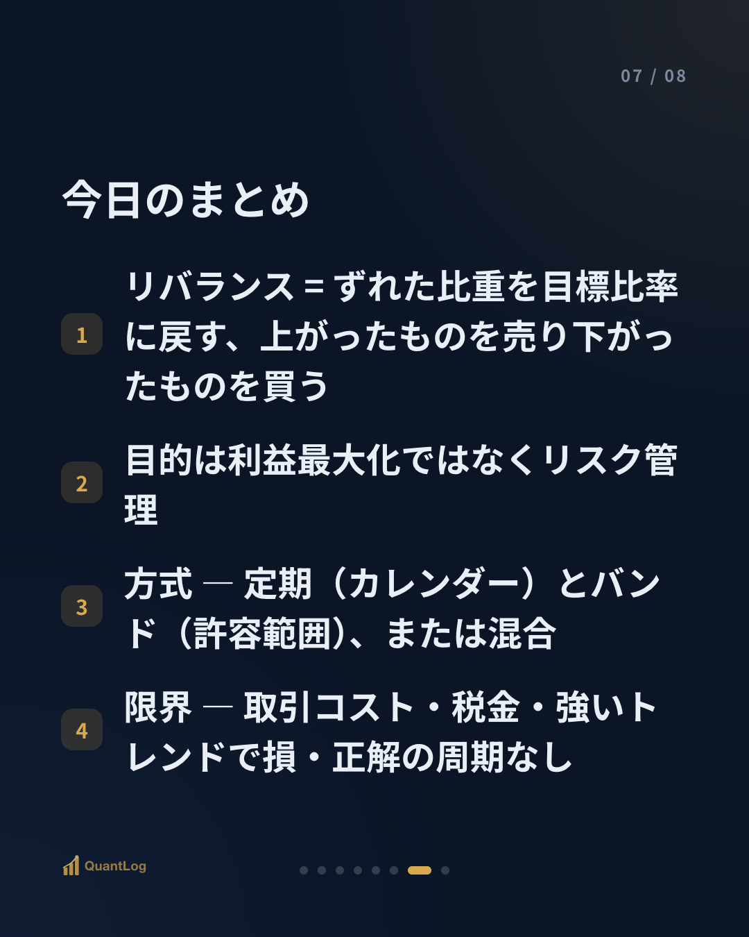 リバランスとは — いつ組み直すのか