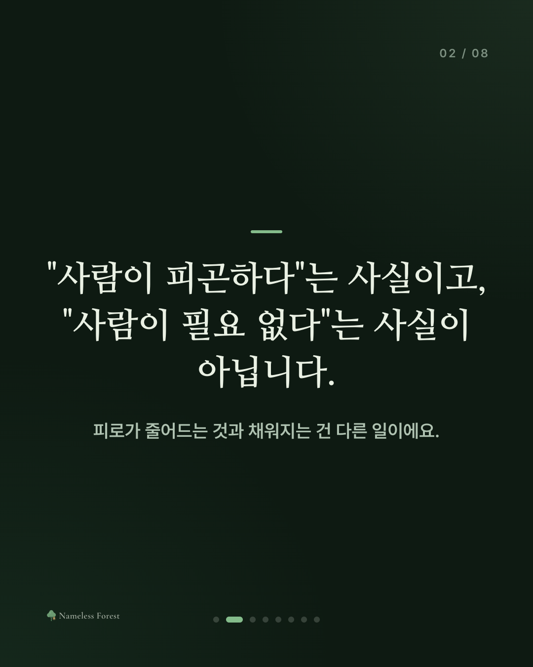 혼자가 편한데 외로운 건 왜일까