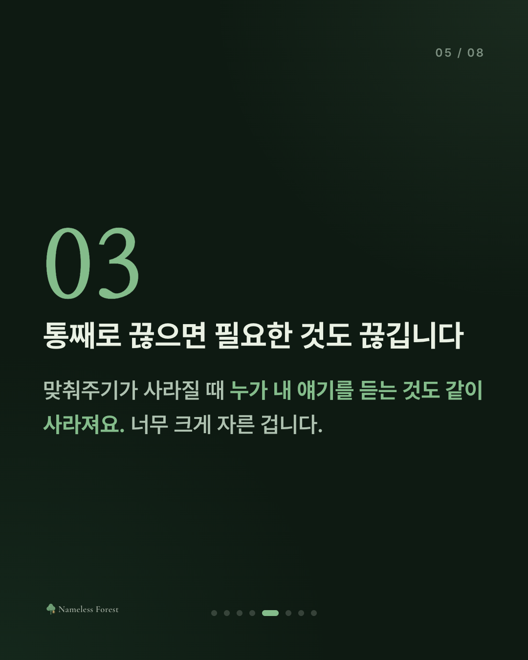 혼자가 편한데 외로운 건 왜일까