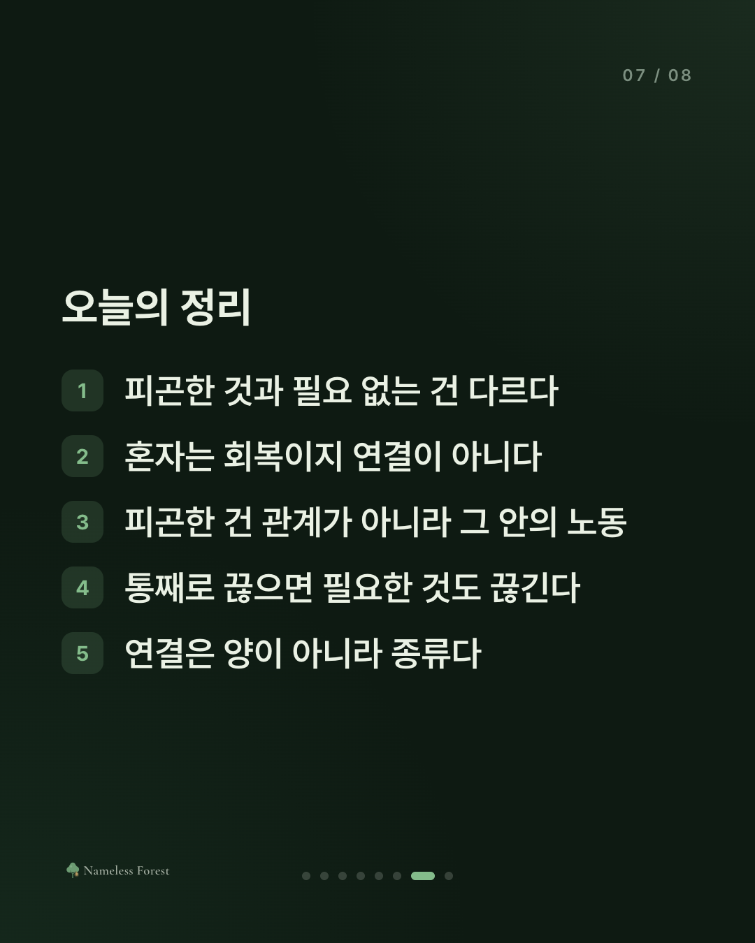혼자가 편한데 외로운 건 왜일까