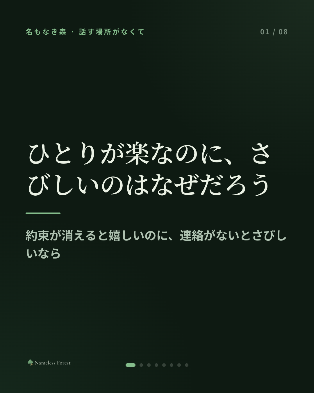 ひとりが楽なのに、さびしいのはなぜだろう