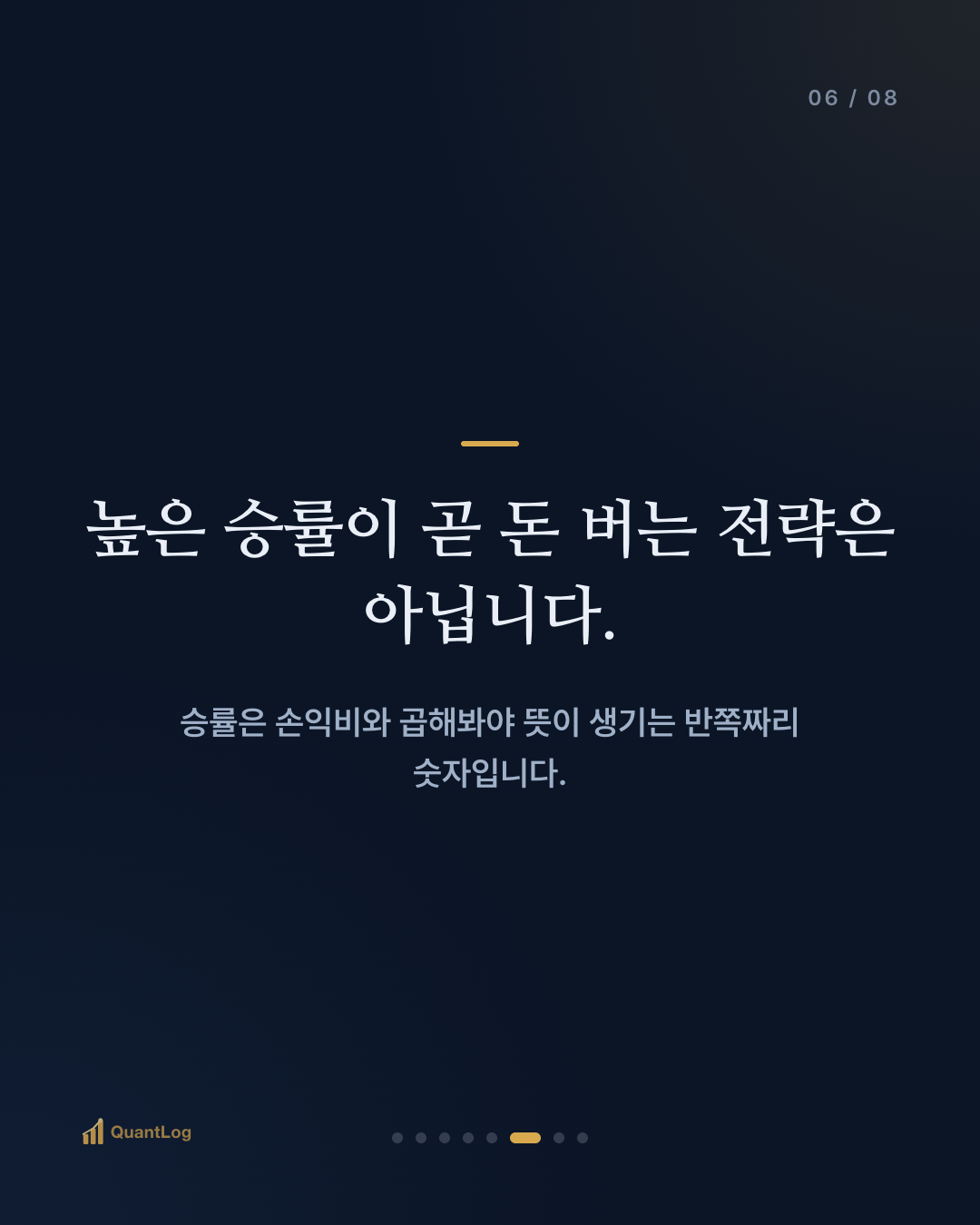 승률과 손익비 — 무엇이 더 중요한가
