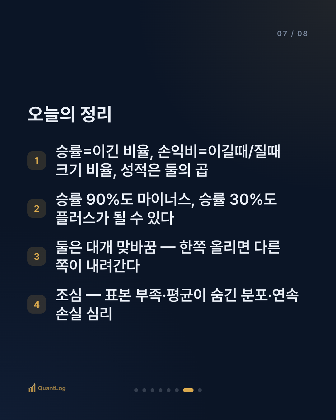 승률과 손익비 — 무엇이 더 중요한가